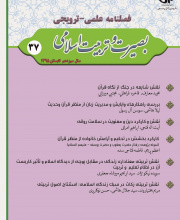 بصیرت و تربیت اسلامی