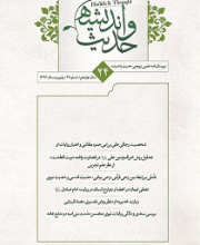 حدیث و اندیشه