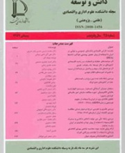 دانش و توسعه - نشریه علمی (وزارت علوم)