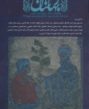 اسناد بهارستان