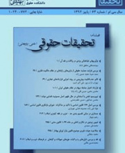 تحقیقات حقوقی