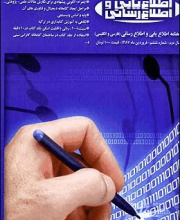 اطلاع یابی و اطلاع رسانی