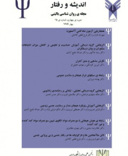 اندیشه و رفتار در روان شناسی بالینی(اندیشه و رفتار)