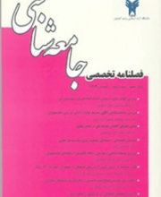 جامعه شناسی (دانشگاه آزاد آشتیان)