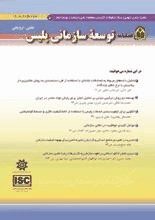 توسعه سازمانی پلیس (توسعه انسانی پلیس)