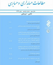 مطالعات حسابداری و حسابرسی