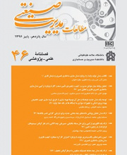 مطالعات مدیریت صنعتی