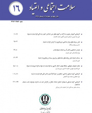 سلامت اجتماعی و اعتیاد