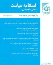 فصلنامه سیاست