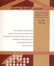 اقتصاد مسکن