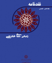 نقدنامه زبان های خارجی