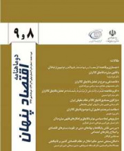 اقتصاد پنهان