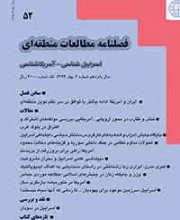 مطالعات منطقه ای