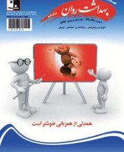 بهداشت روان