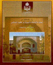 ادبیات و علوم انسانی (دانشگاه بیرجند)