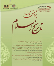 پژوهشنامه تاریخ اسلام