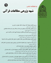 شبهه پژوهی مطالعات قرآنی