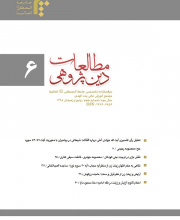 مطالعات دین پژوهی