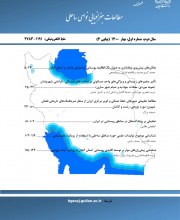 مطالعات جغرافیایی نواحی ساحلی