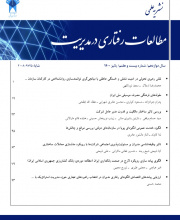 مطالعات رفتاری در مدیریت