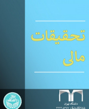 تحقیقات مالی