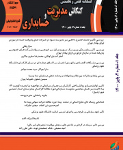 کنکاش مدیریت و حسابداری