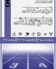 تربیت بدنی و علوم ورزشی
