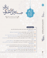 جستارهای نوین حقوق اداری