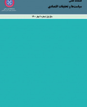 سیاست ها و تحقیقات اقتصادی