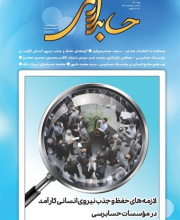 حسابدار رسمی