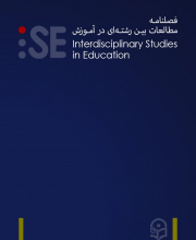 مطالعات بین رشته ای در آموزش