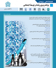 برنامه ریزی رفاه و توسعه اجتماعی