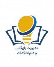 مدیریت بازرگانی و علم اطلاعات