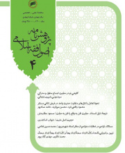 پژوهشنامه اصول فقه اسلامی