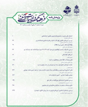 پژوهشنامه فرهنگ و ادبیات آیینی