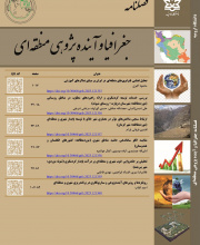 جغرافیا و آینده پژوهی منطقه ای