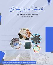 مطالعات توسعه و مدیریت منابع