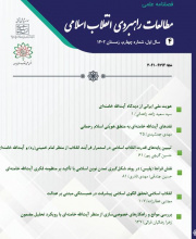 مطالعات راهبردی انقلاب اسلامی