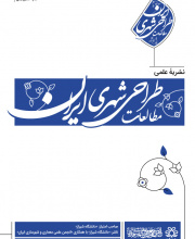 مطالعات طراحی شهری ایران