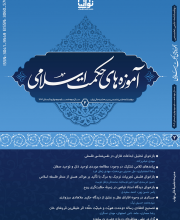 آموزه های حکمت اسلامی