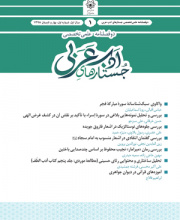 جستارهای ادب عربی