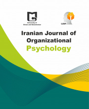 Iranian Journal of Organizational Psychology