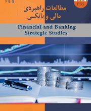 مطالعات راهبردی مالی و بانکی (Financial and Banking Strategic Studies (FBS))