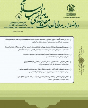 مطالعات مقارنه ای مذاهب اسلامی