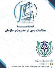 مطالعات نوین در مدیریت و سازمان