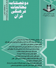 مطالعات فرهنگی قرآن