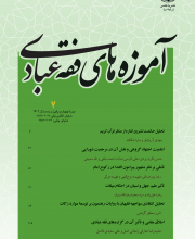 آموزه های فقه عبادی