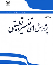 پژوهش های تفسیر تطبیقی