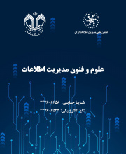 علوم و فنون مدیریت اطلاعات