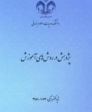 پژوهش در روش های آموزش